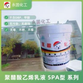 聚醋酸乙烯乳液 白乳膠 5PA型系列
